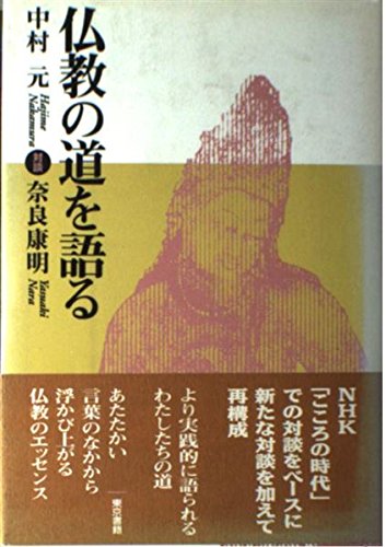 【中古】 原始仏典の世界/ＮＨＫ出版/奈良康明 中古】 原始仏典の世界/NHK出版/奈良康明 原始仏典の世界